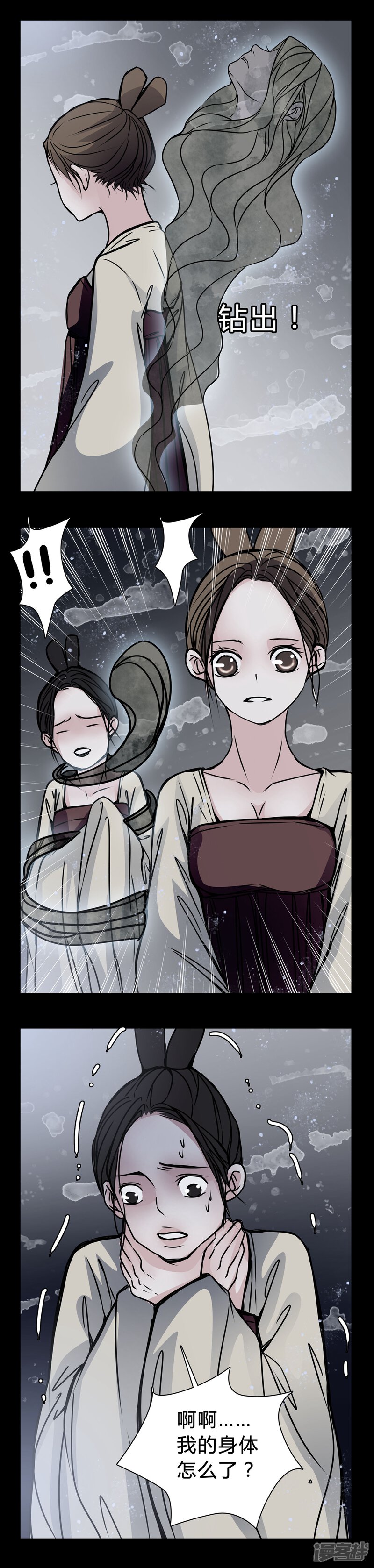 第18话女鬼的愤怒-女巫重生记-可米酷（第11张）