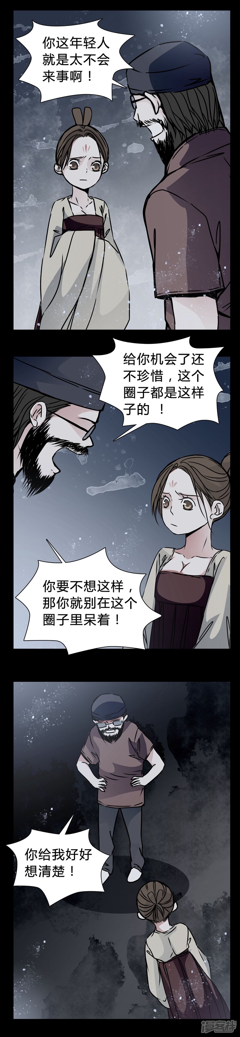 第18话女鬼的愤怒-女巫重生记-可米酷（第9张）