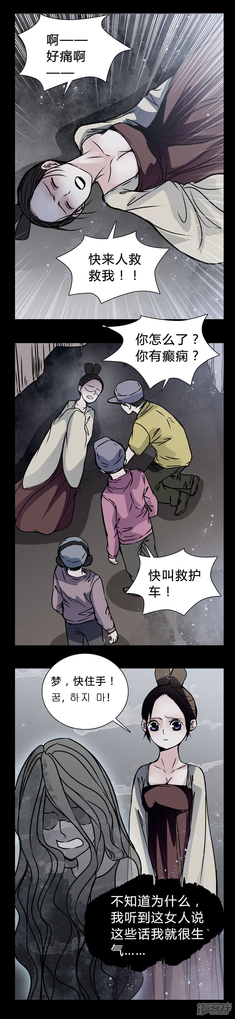 第18话女鬼的愤怒-女巫重生记-可米酷（第12张）