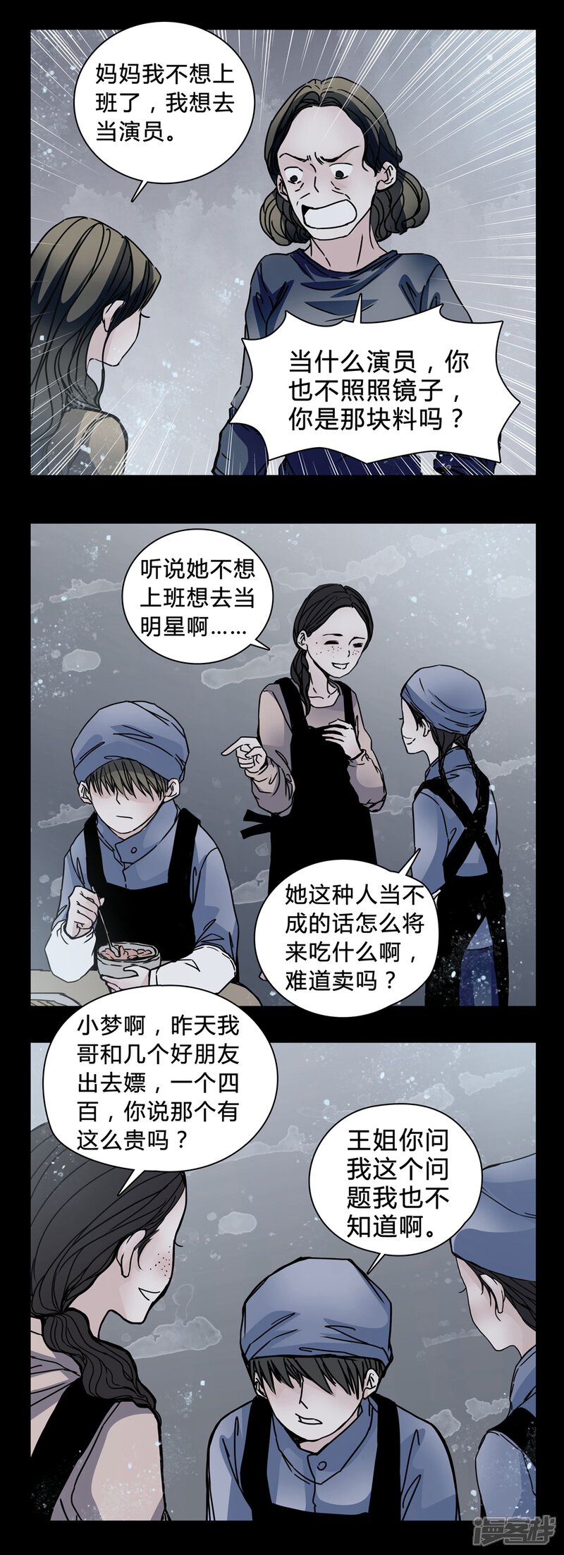 第19话女鬼心酸的过往-女巫重生记-可米酷（第5张）