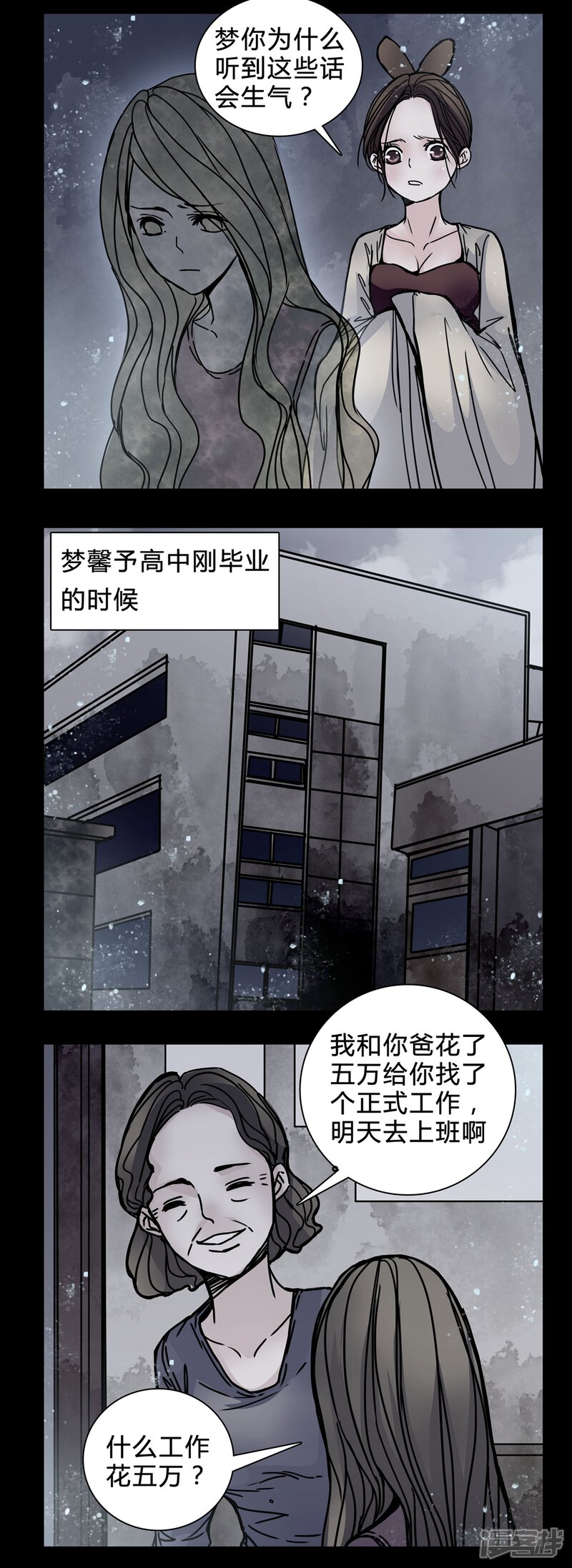 第19话女鬼心酸的过往-女巫重生记-可米酷（第3张）
