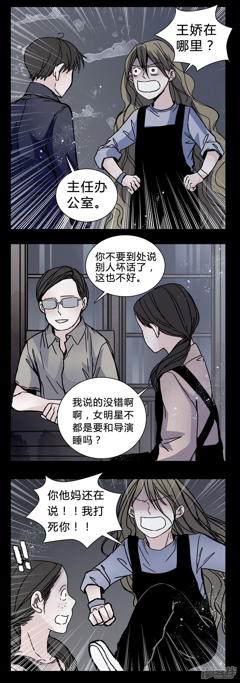 第19话女鬼心酸的过往-女巫重生记-可米酷（第8张）