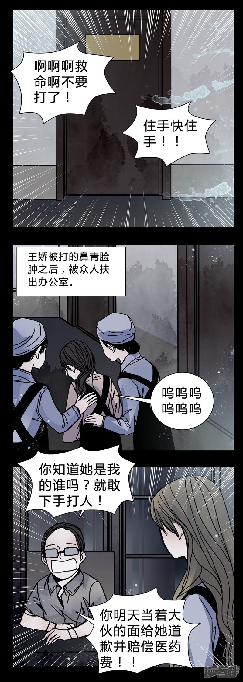第19话女鬼心酸的过往-女巫重生记-可米酷（第9张）