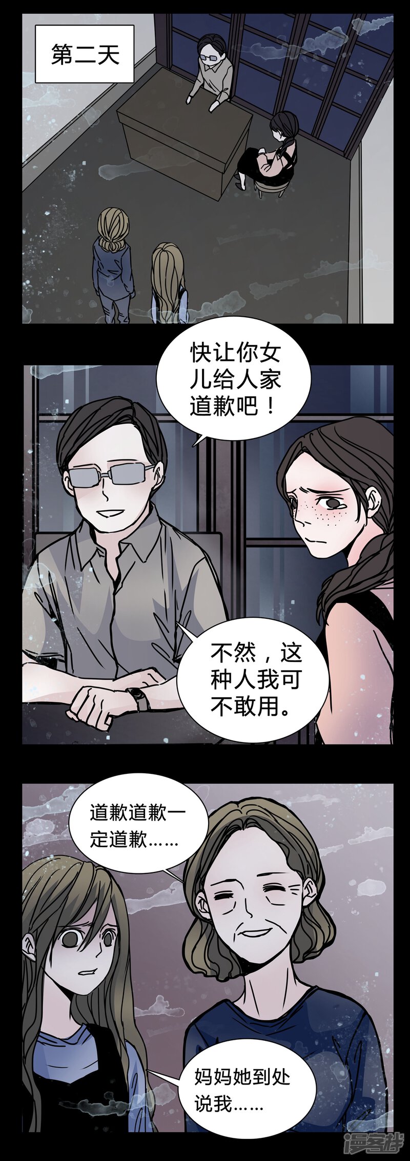 第19话女鬼心酸的过往-女巫重生记-可米酷（第11张）