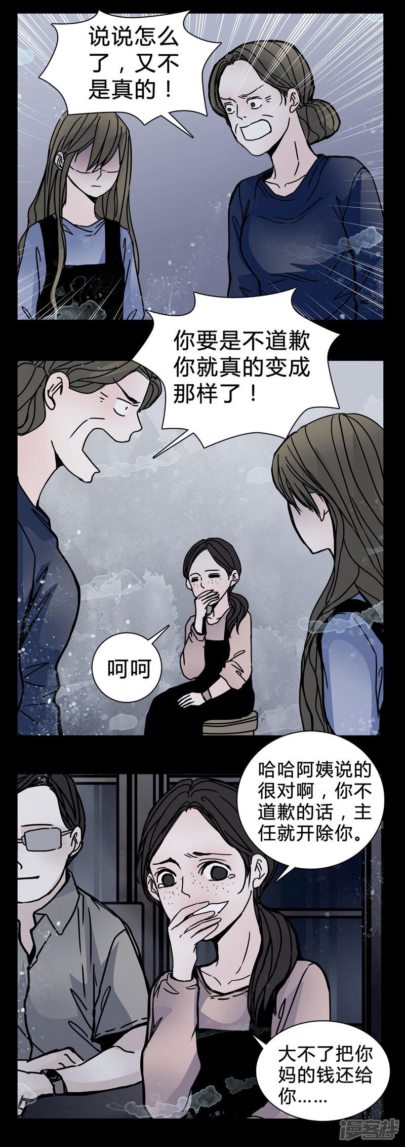 第19话女鬼心酸的过往-女巫重生记-可米酷（第12张）