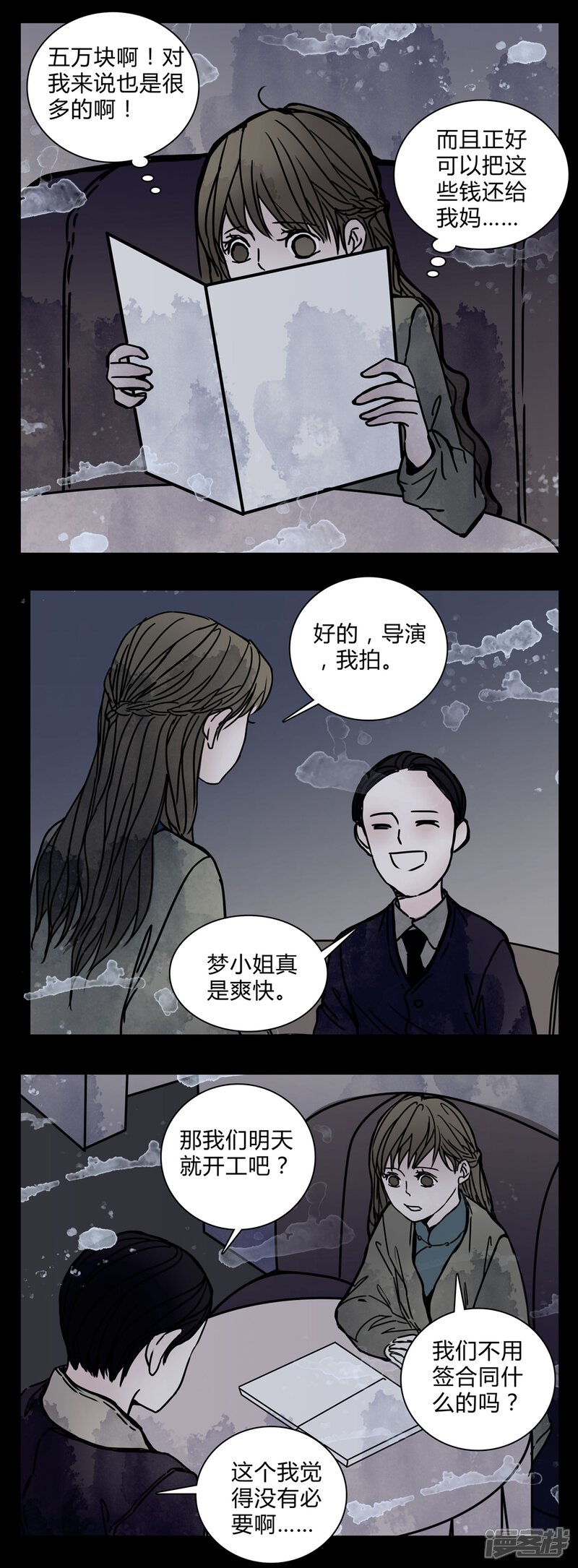 第20话女鬼担任电影女主?-女巫重生记-可米酷（第11张）