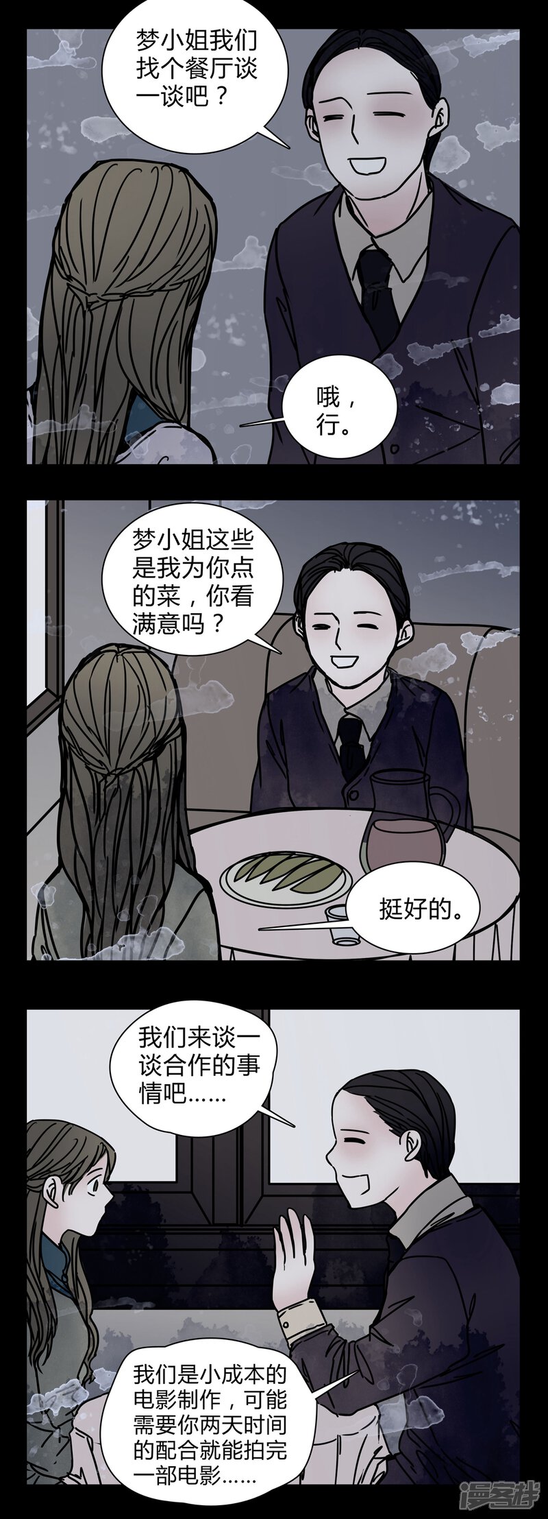 第20话女鬼担任电影女主?-女巫重生记-可米酷（第9张）