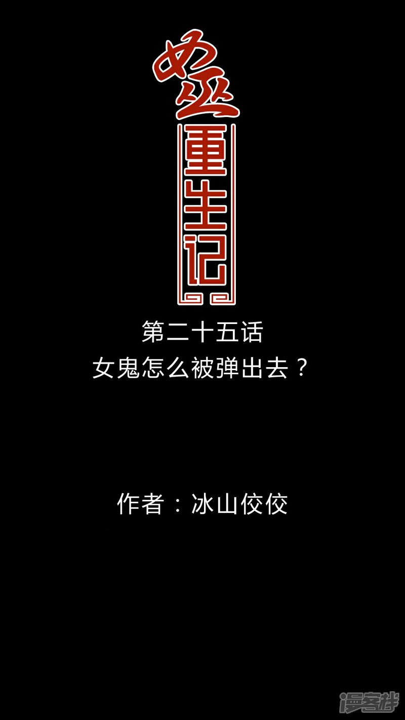 第25话女鬼是怎么被弹出去的?-女巫重生记-可米酷（第1张）