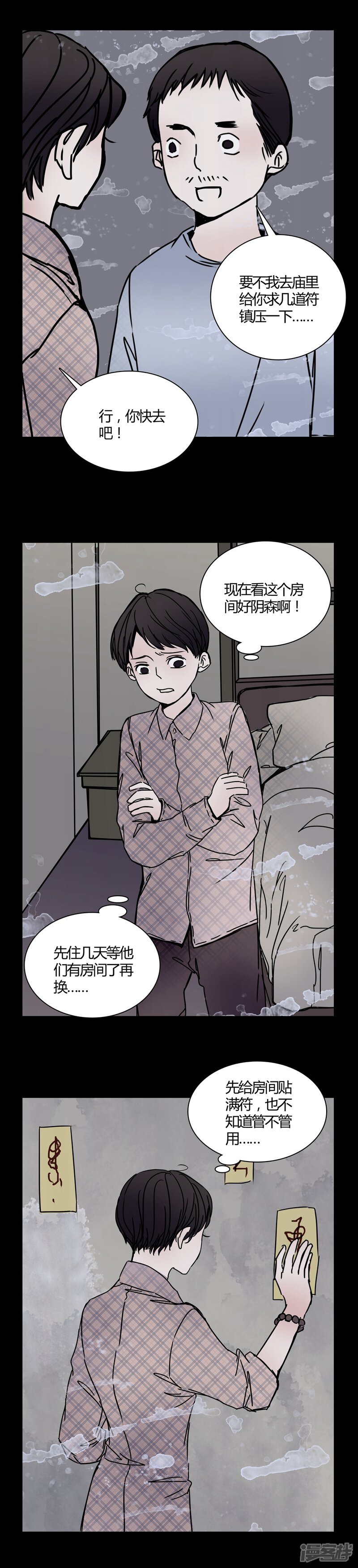 第25话女鬼是怎么被弹出去的?-女巫重生记-可米酷（第5张）