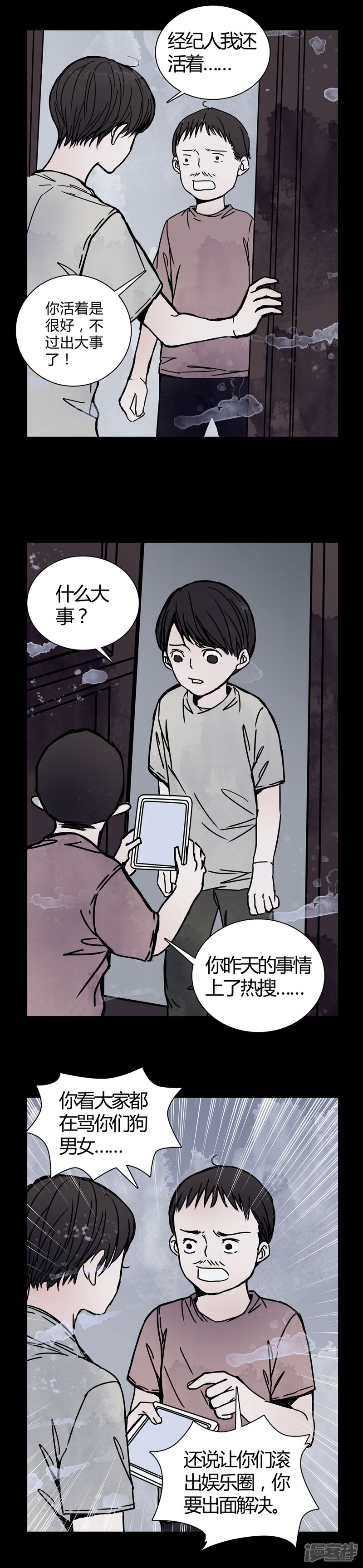 第25话女鬼是怎么被弹出去的?-女巫重生记-可米酷（第8张）