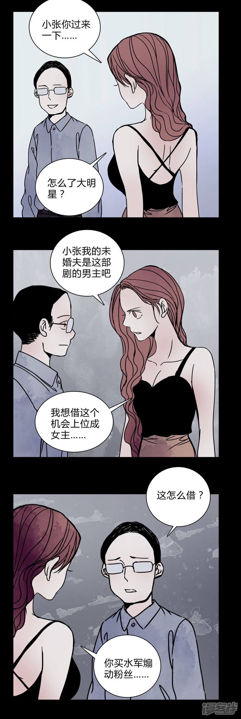 第27话女演员买水军!-女巫重生记-可米酷（第6张）