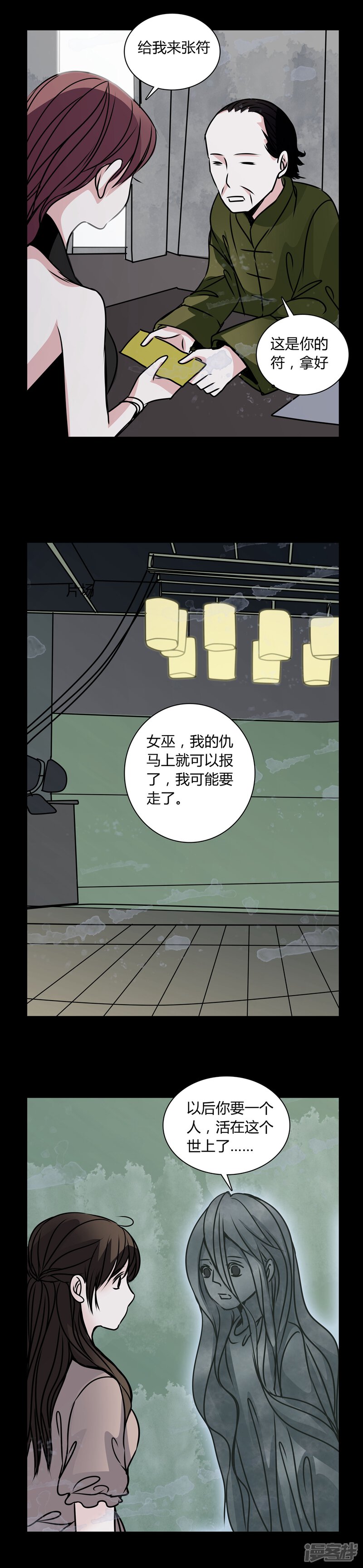 第32话女鬼的发现-女巫重生记-可米酷（第9张）