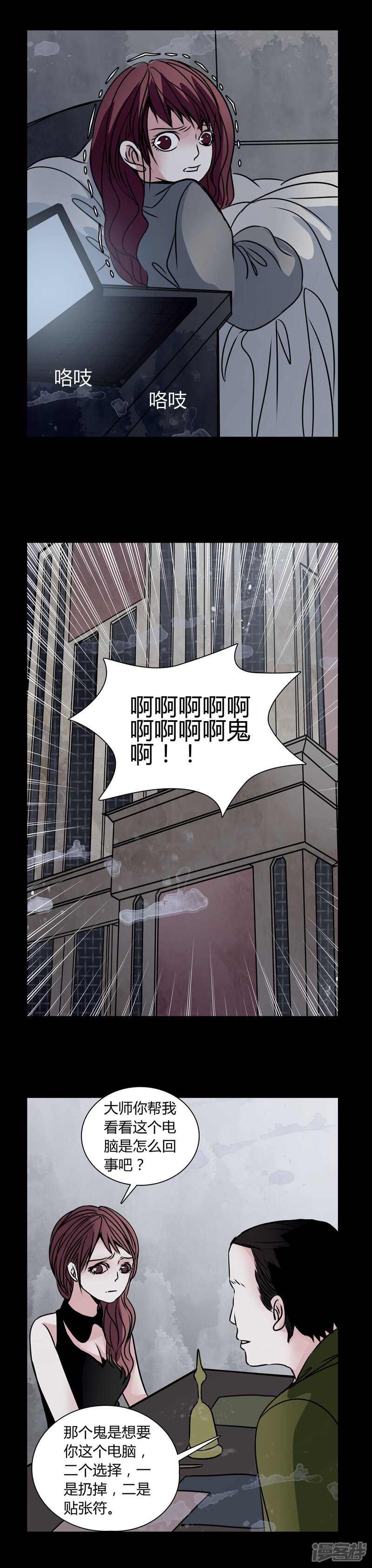 第32话女鬼的发现-女巫重生记-可米酷（第8张）