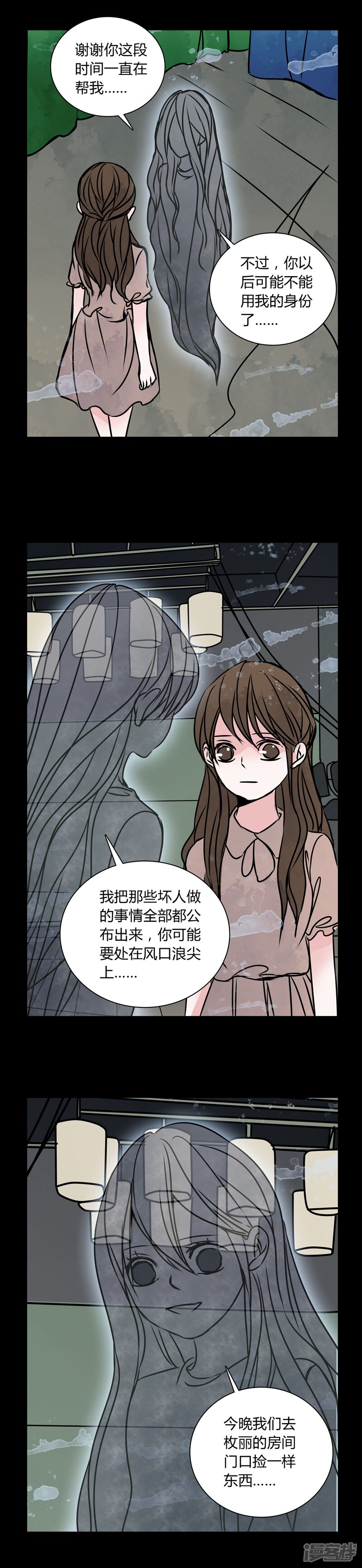 第32话女鬼的发现-女巫重生记-可米酷（第11张）