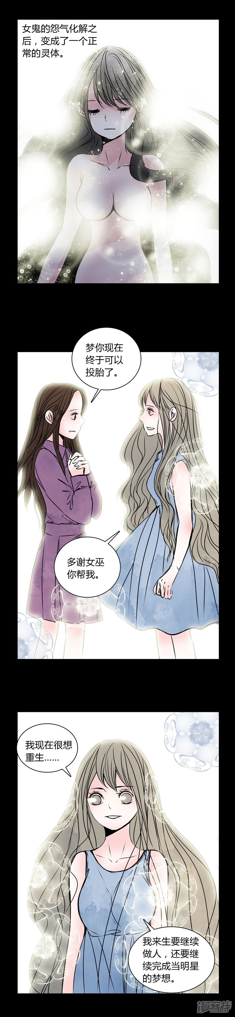 第33话女鬼转世!-女巫重生记-可米酷（第10张）