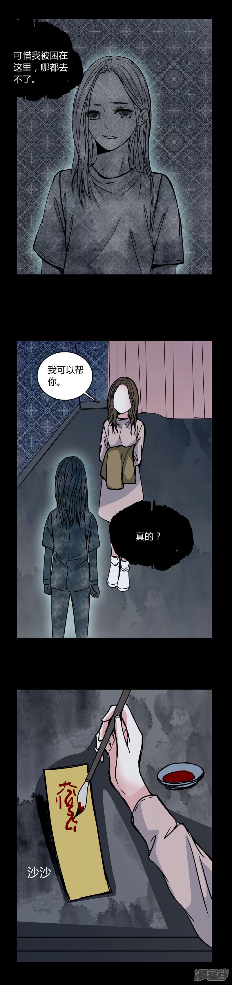 第35话男鬼的潜规则-女巫重生记-可米酷（第2张）