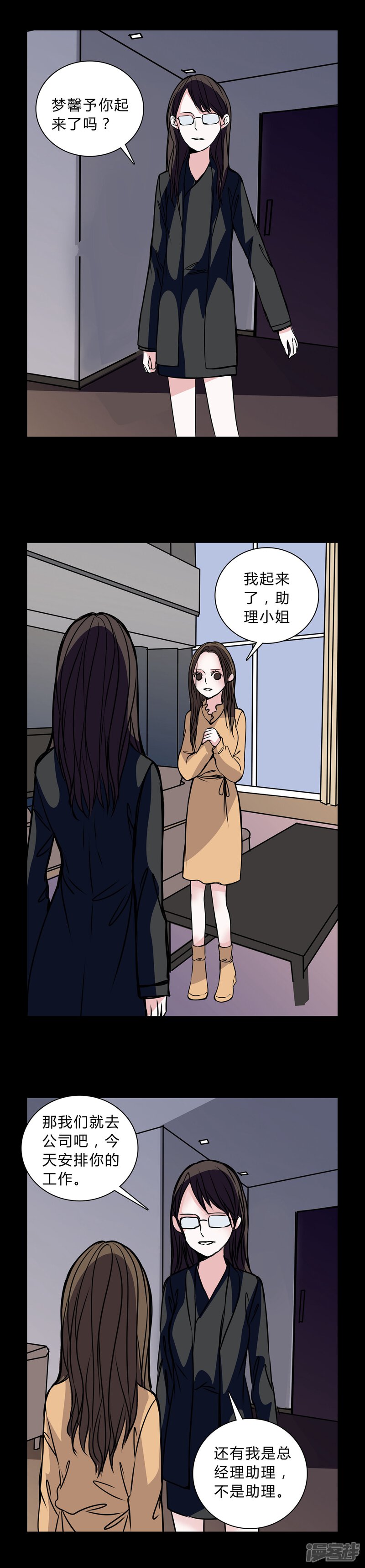 第35话男鬼的潜规则-女巫重生记-可米酷（第4张）