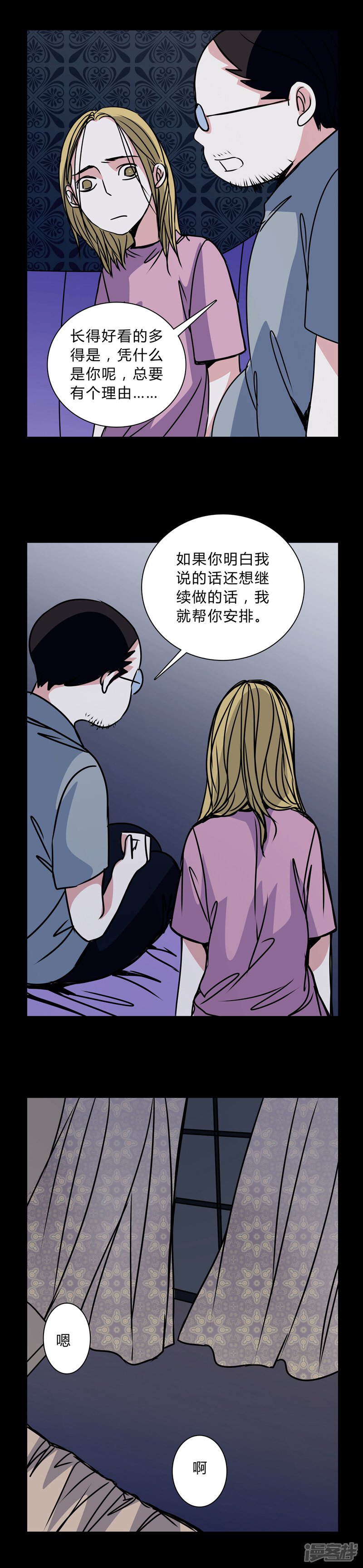 第35话男鬼的潜规则-女巫重生记-可米酷（第10张）
