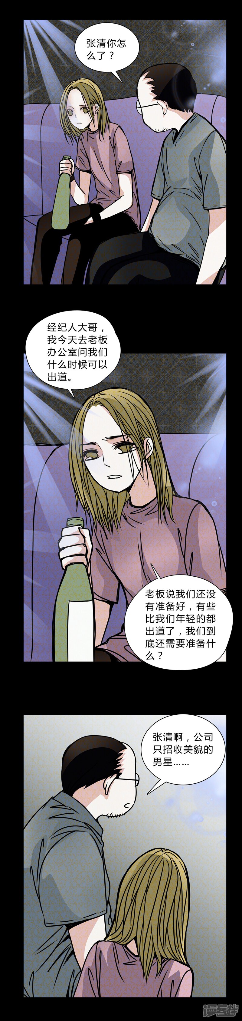 第35话男鬼的潜规则-女巫重生记-可米酷（第9张）