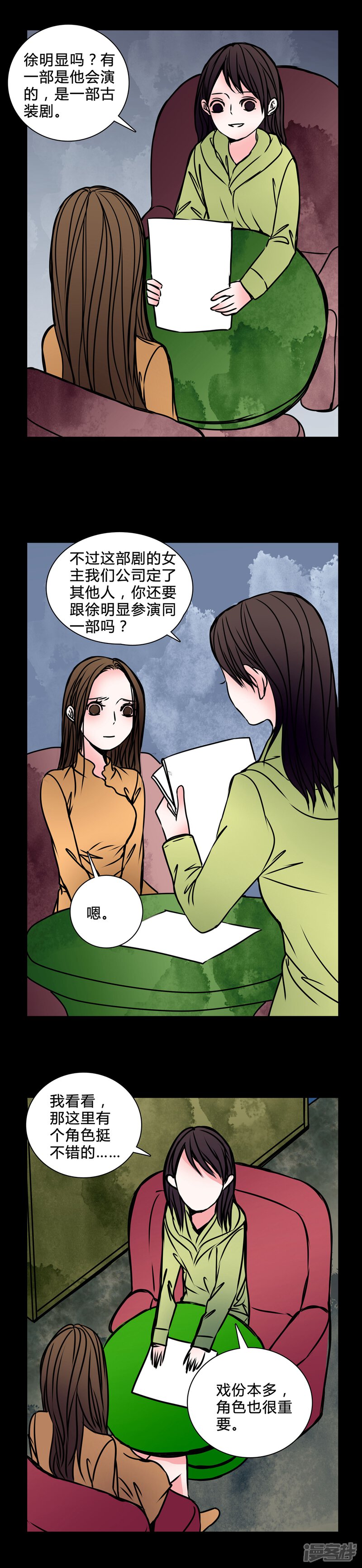 第37话奇怪的力量-女巫重生记-可米酷（第6张）