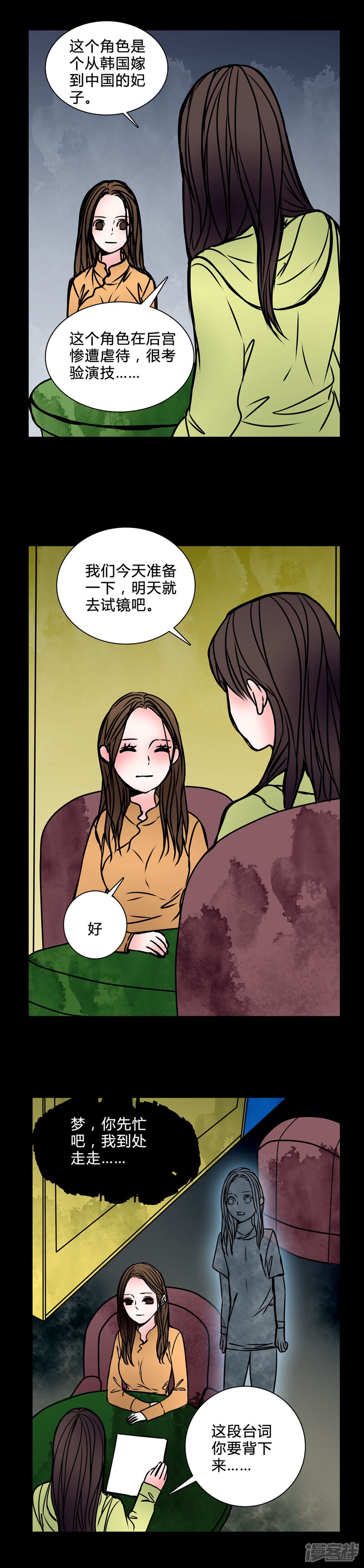 第37话奇怪的力量-女巫重生记-可米酷（第7张）