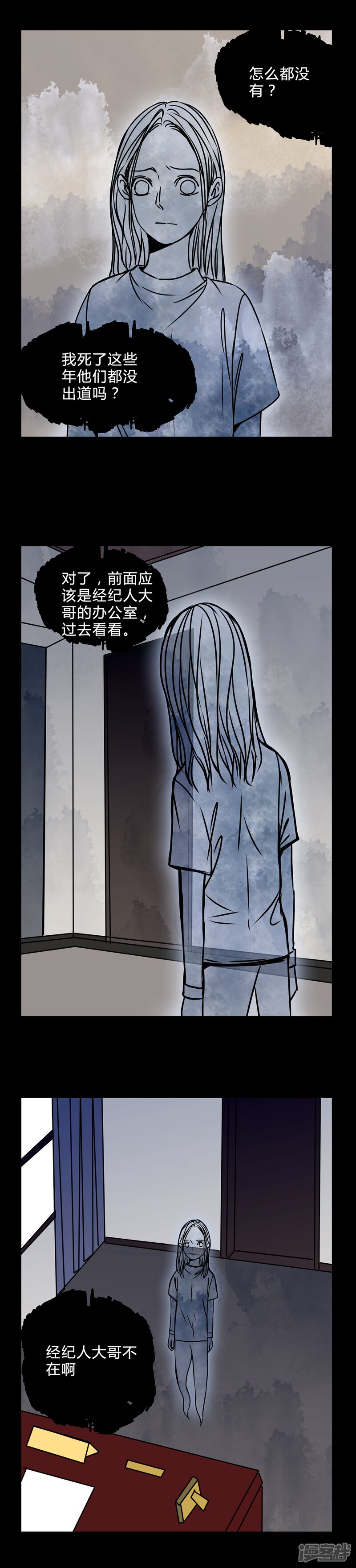 第37话奇怪的力量-女巫重生记-可米酷（第9张）