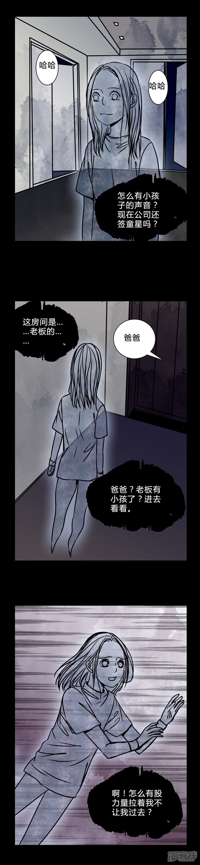 第37话奇怪的力量-女巫重生记-可米酷（第11张）