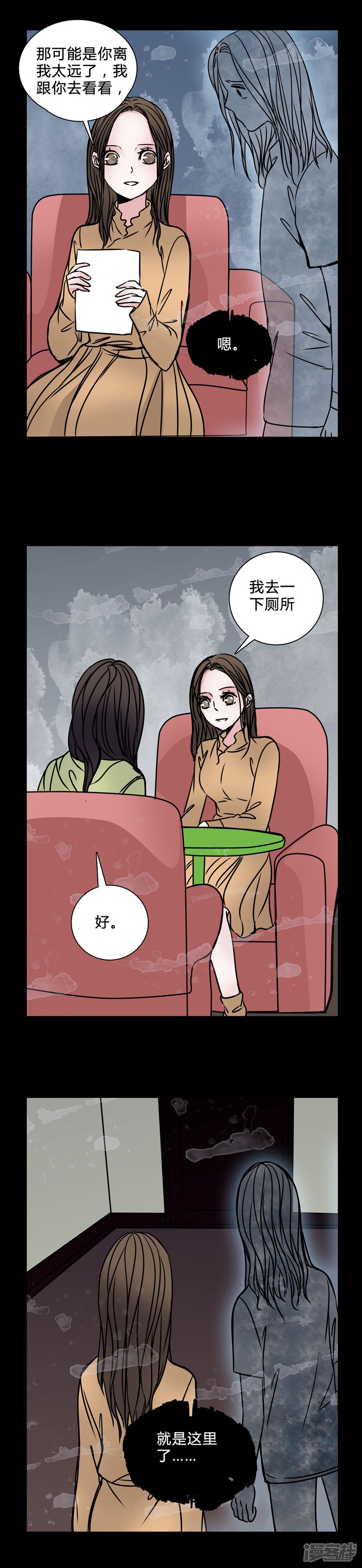 第38话符消失了-女巫重生记-可米酷（第3张）