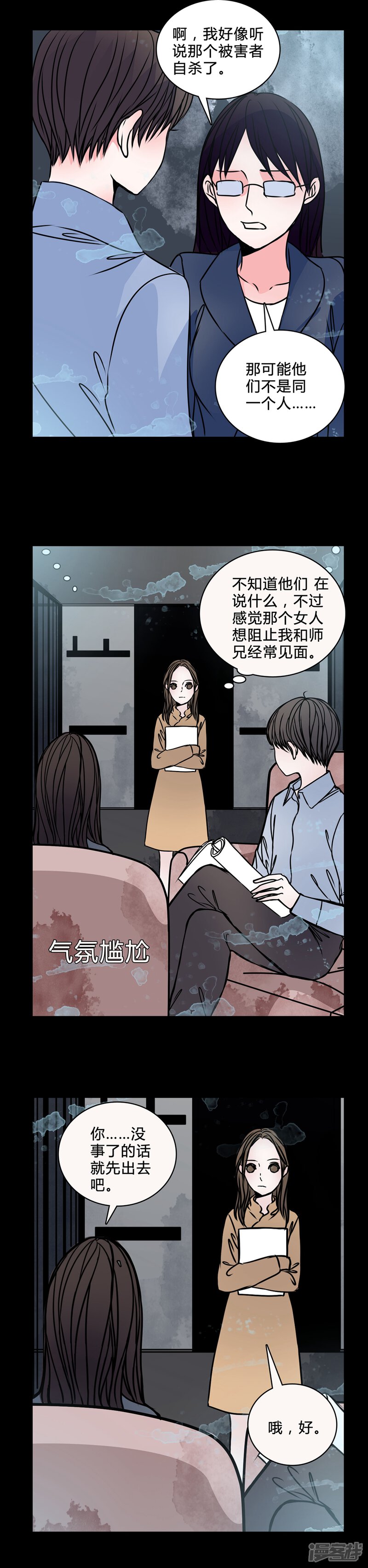 第38话符消失了-女巫重生记-可米酷（第9张）