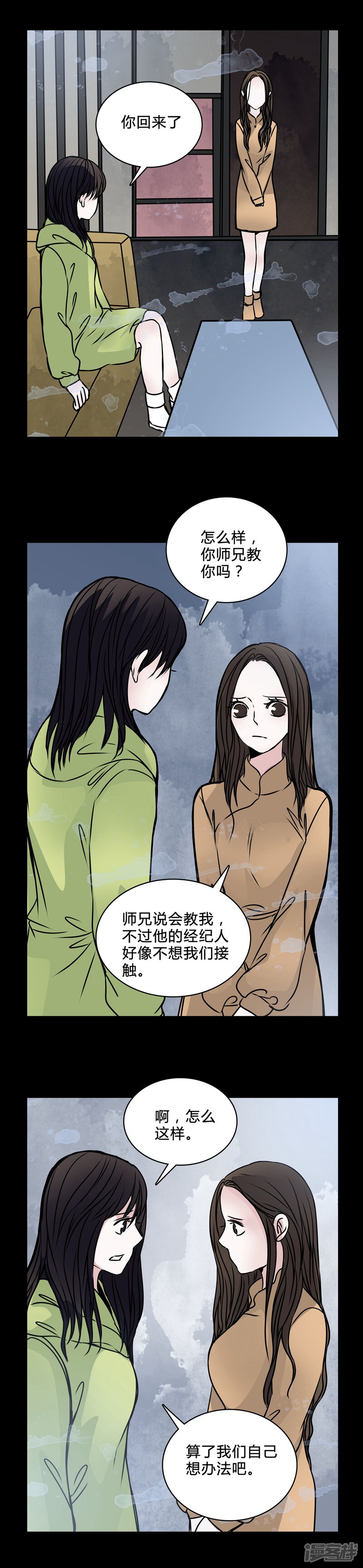 第38话符消失了-女巫重生记-可米酷（第10张）