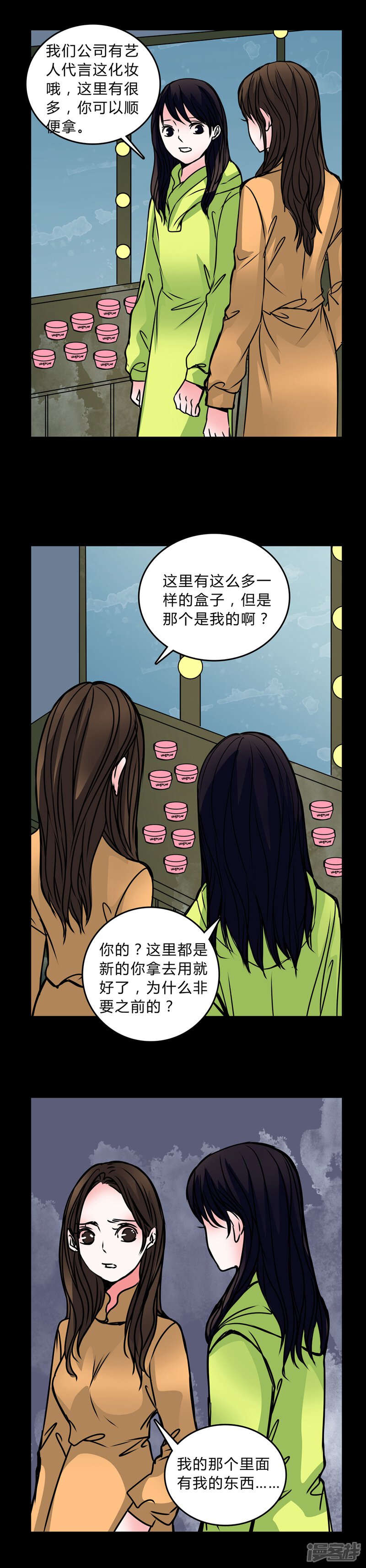 第39话清洁工-女巫重生记-可米酷（第3张）