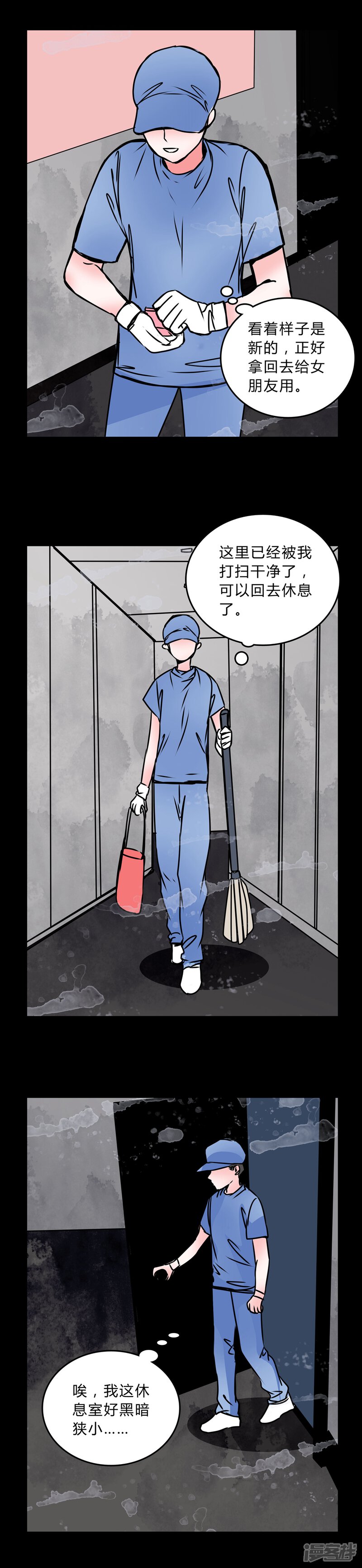 第39话清洁工-女巫重生记-可米酷（第5张）