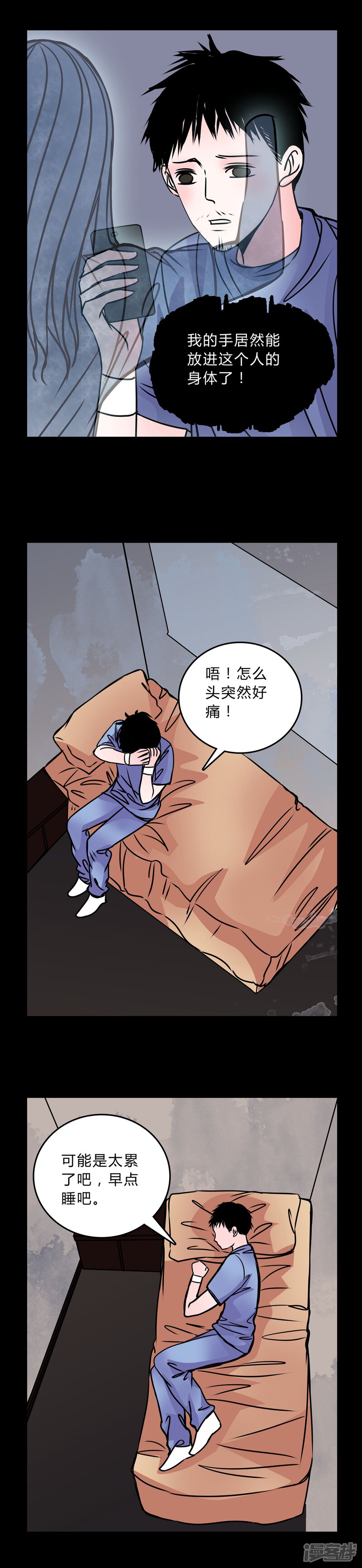 第39话清洁工-女巫重生记-可米酷（第10张）