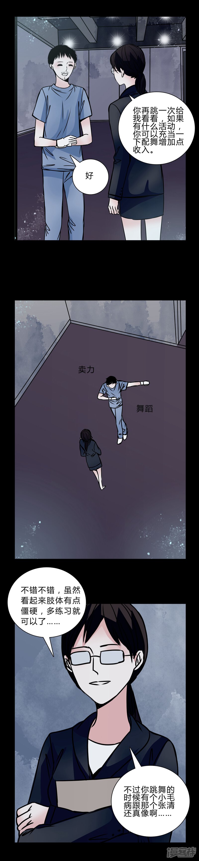 第40话深夜练舞-女巫重生记-可米酷（第11张）