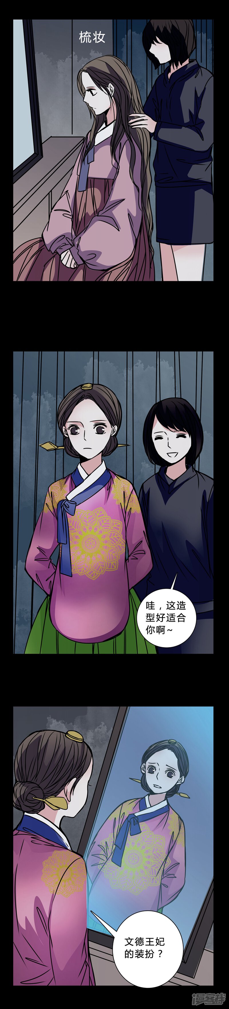 第41话身份差距-女巫重生记-可米酷（第5张）