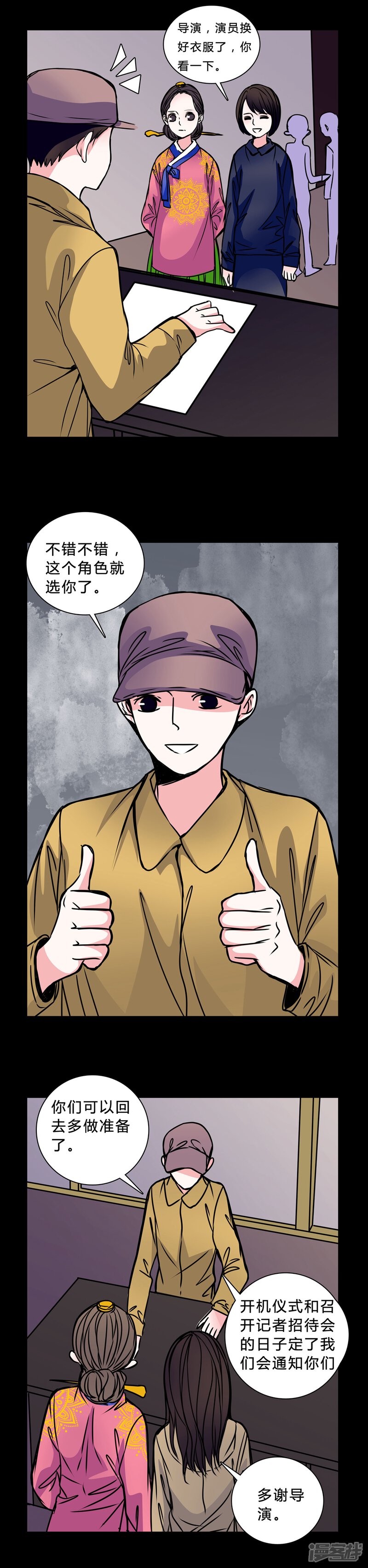 第41话身份差距-女巫重生记-可米酷（第6张）