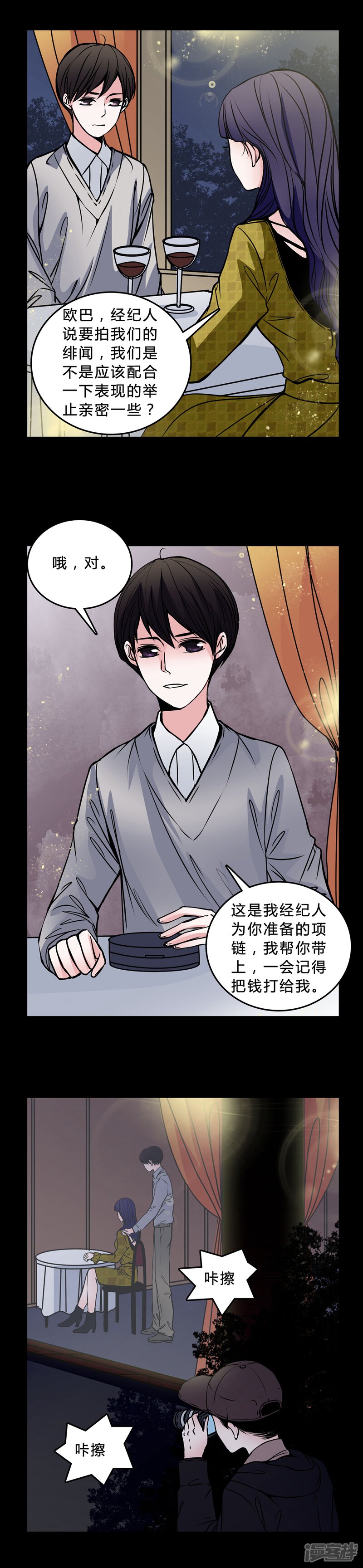 第45话交易!-女巫重生记-可米酷（第7张）