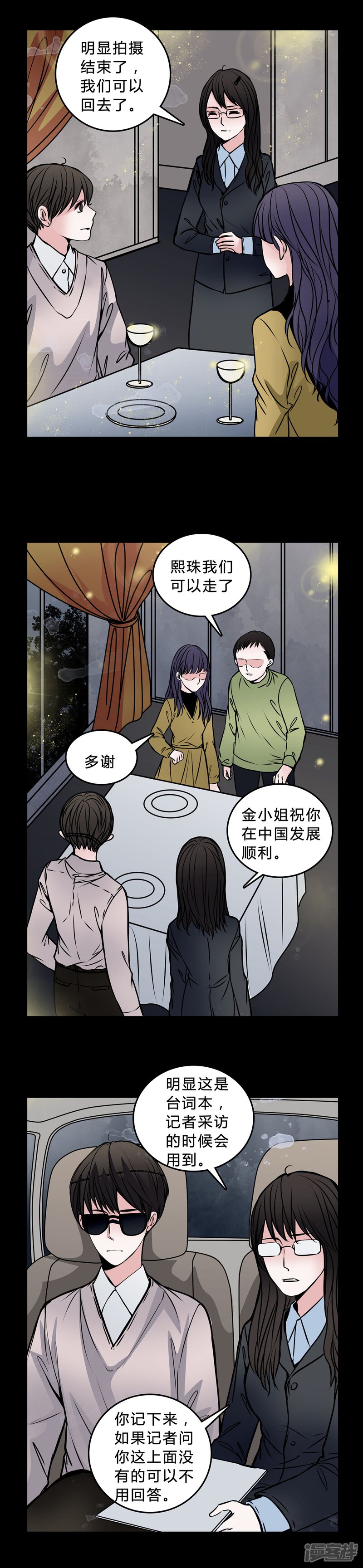 第45话交易!-女巫重生记-可米酷（第8张）