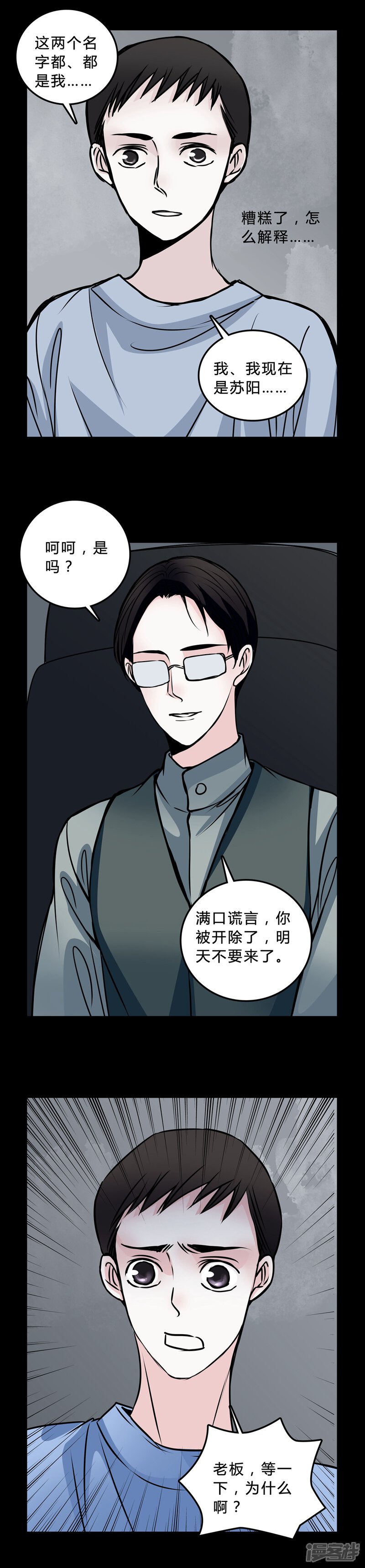 第46话同名同姓!-女巫重生记-可米酷（第10张）