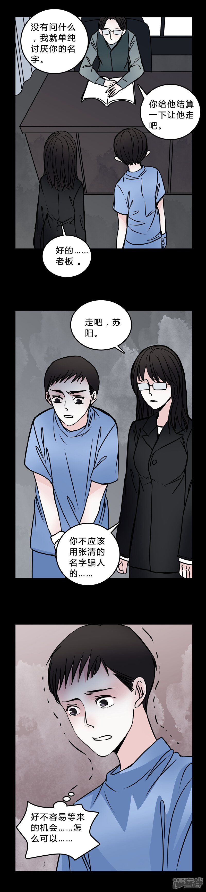 第46话同名同姓!-女巫重生记-可米酷（第11张）