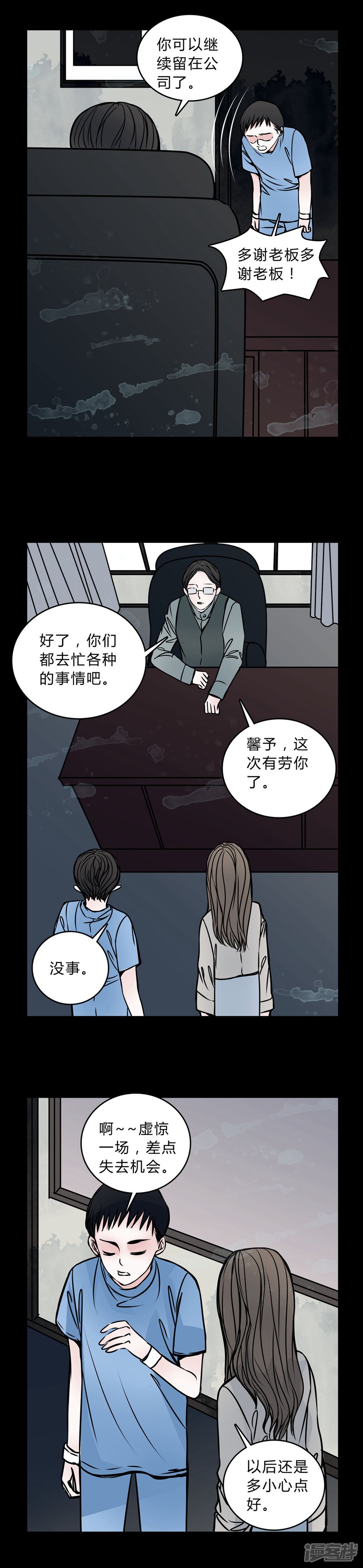 第47话危机解除-女巫重生记-可米酷（第6张）