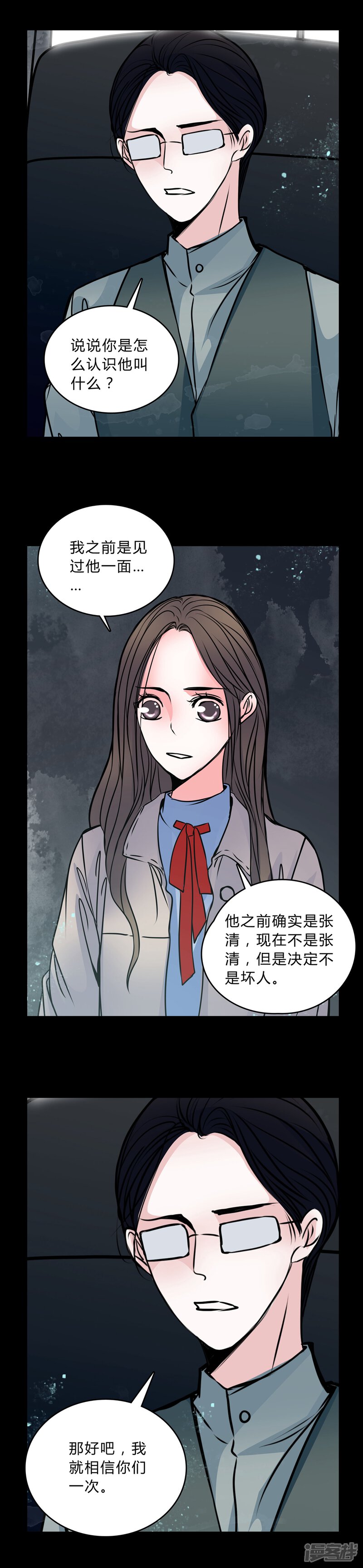 第47话危机解除-女巫重生记-可米酷（第5张）