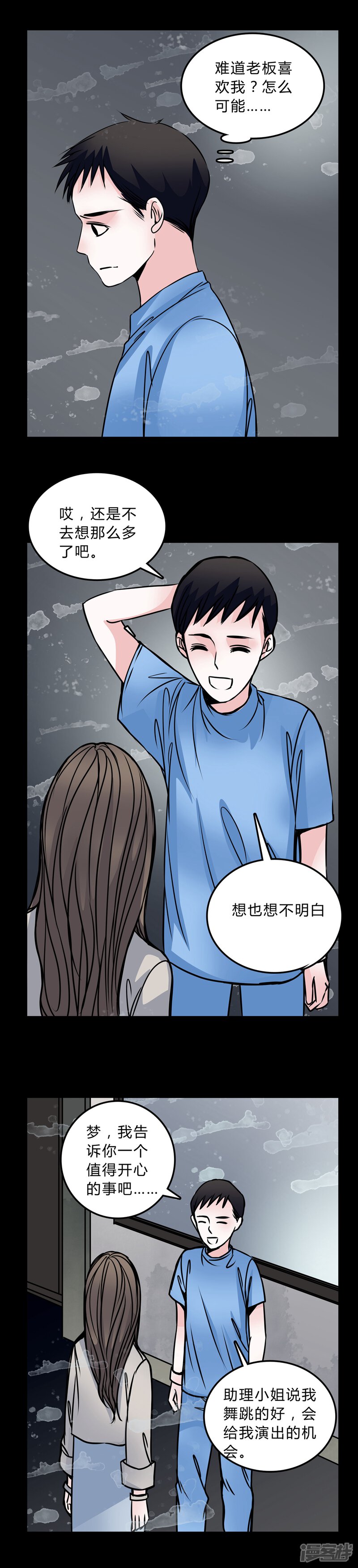 第47话危机解除-女巫重生记-可米酷（第8张）