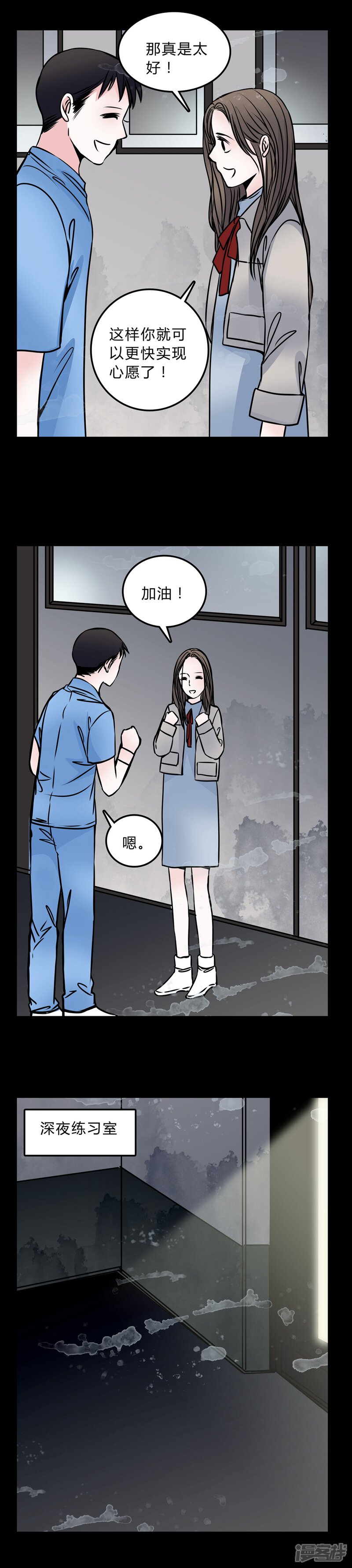 第47话危机解除-女巫重生记-可米酷（第9张）
