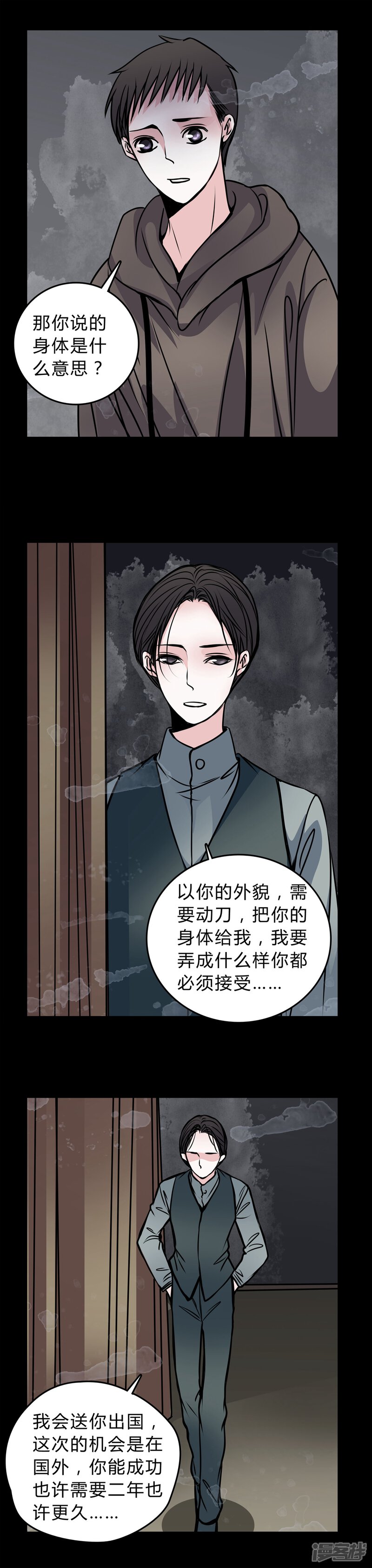第48话出国机遇-女巫重生记-可米酷（第6张）