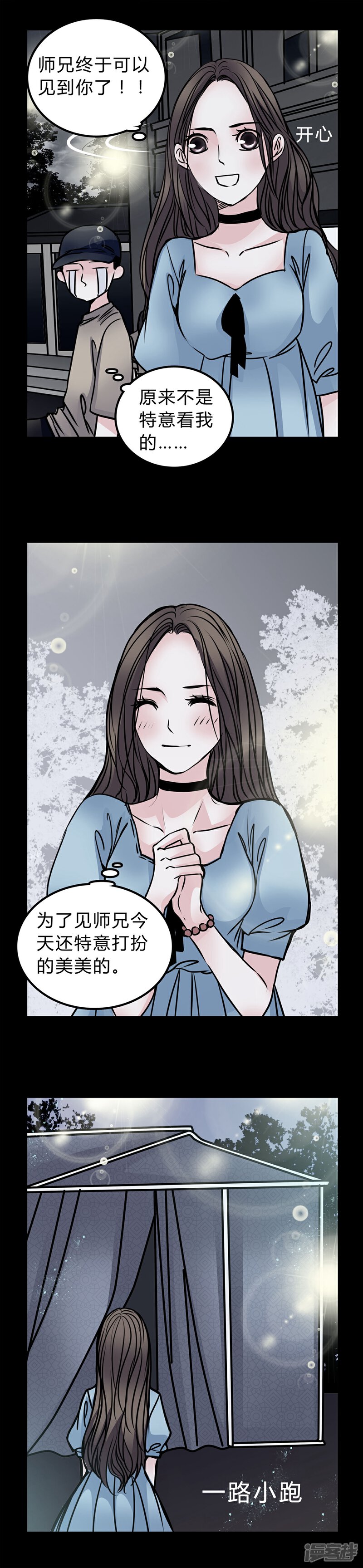 第49话劈腿-女巫重生记-可米酷（第2张）