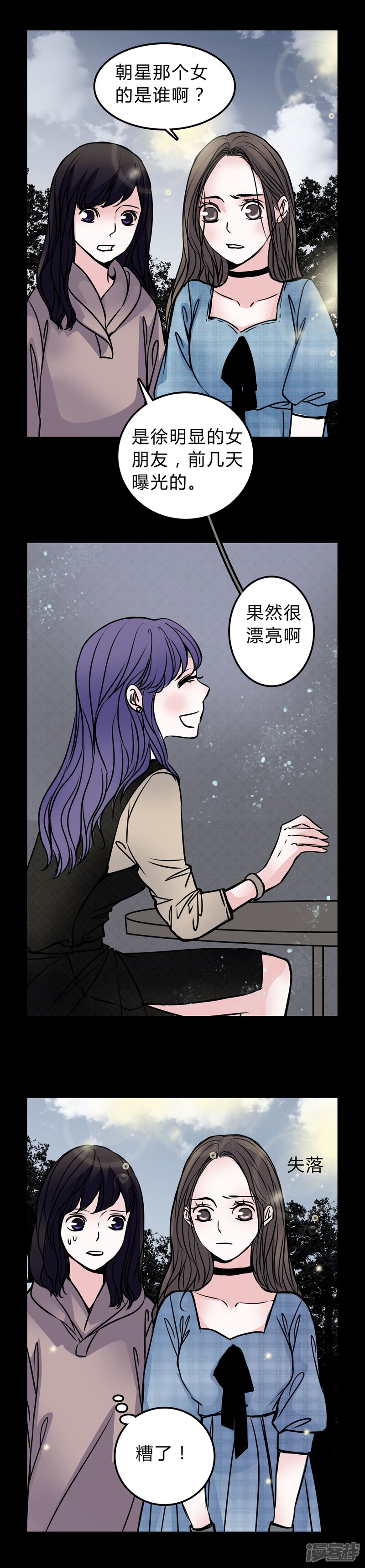 第49话劈腿-女巫重生记-可米酷（第4张）