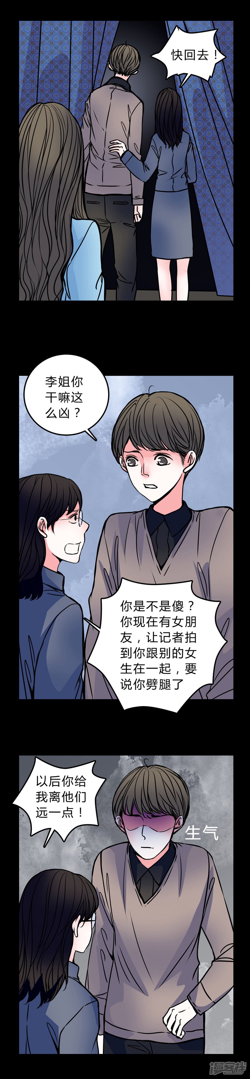 第49话劈腿-女巫重生记-可米酷（第9张）