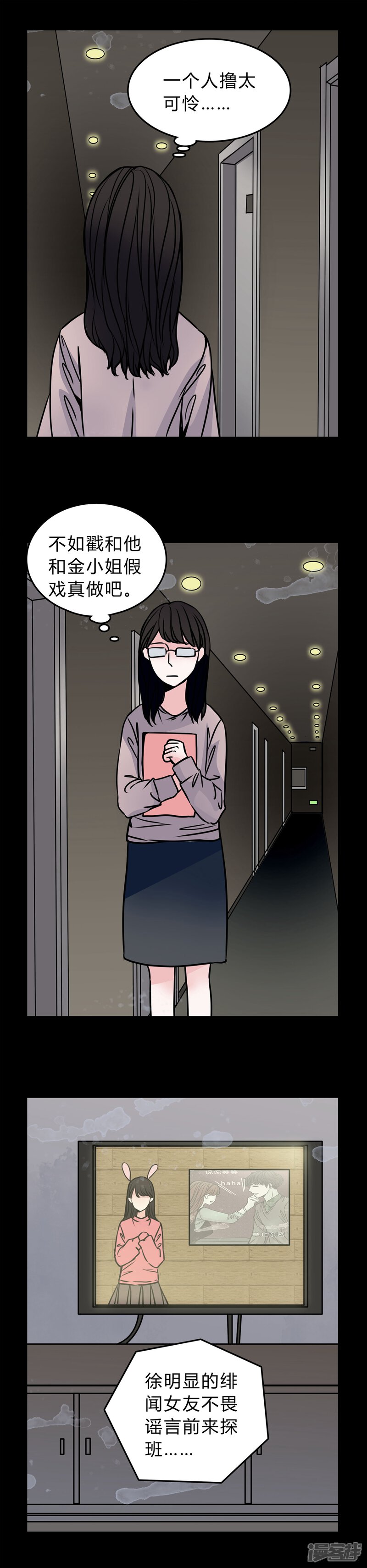 第50话假恋情-女巫重生记-可米酷（第6张）