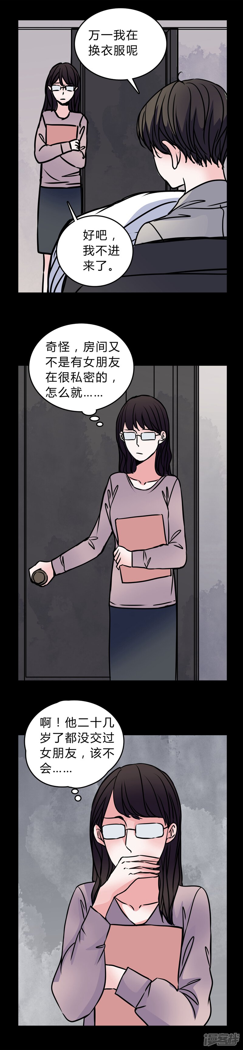 第50话假恋情-女巫重生记-可米酷（第5张）